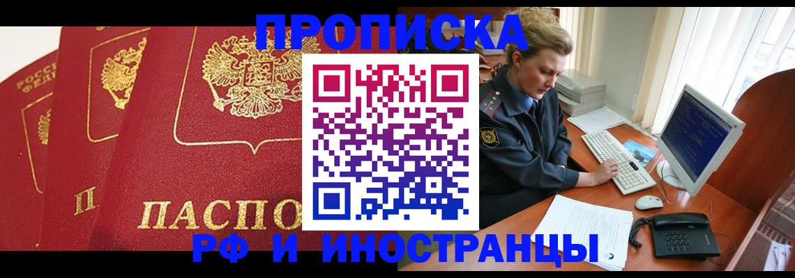 прописка иностранных граждан в Лангепасе